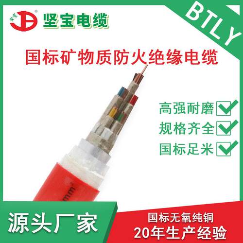 铜芯4*95+1*50NG-A矿物质绝缘柔性防火电缆国标BY工程用线