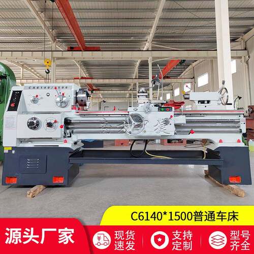销售沈阳机型卧式车床C6140*1500车床6140金属切削普通车床