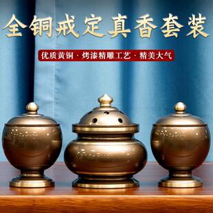 铜供佛戒定真香三件套佛前香炉室内烧香的檀香炉香粉盅