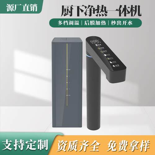 智能厨下净热一体机家用净水器冷热调温直饮净饮机反渗透纯水机
