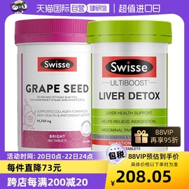 自营swisse斯维诗葡萄籽精华，胶囊180片+奶蓟草片护肝旰120片