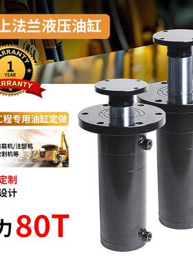 80T吨推力黑色上法兰油缸耐压抗磨适配重型设备厂家直销现货直发