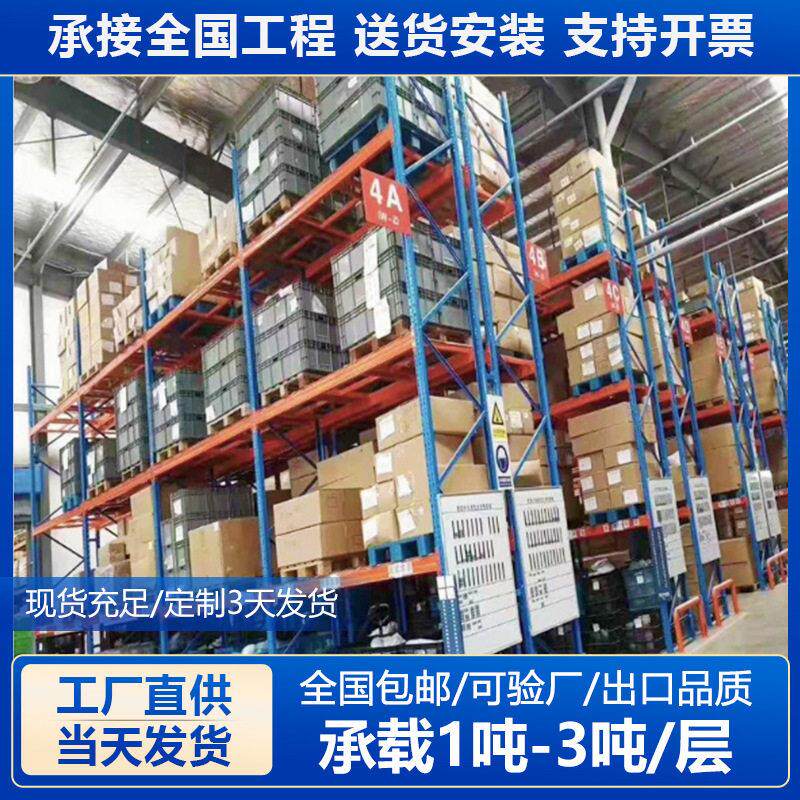 东莞货架厂家仓储式货架托盘货架重型仓库货架公司组合货架