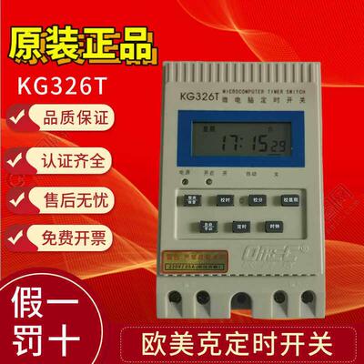 欧美克OMEC 微电脑定时开关 时控开关 KG326T 原装正品代用kg316t