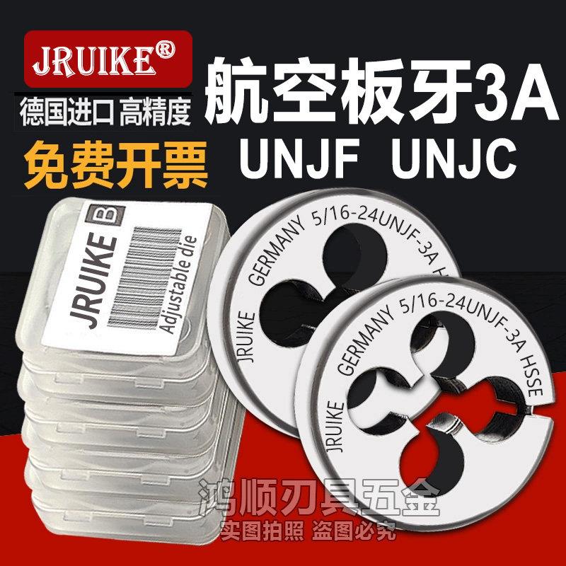 进口JRUIKE可调节板牙3A美制航空板牙1/4-28 3/4 3/8-16UNJC UNJF