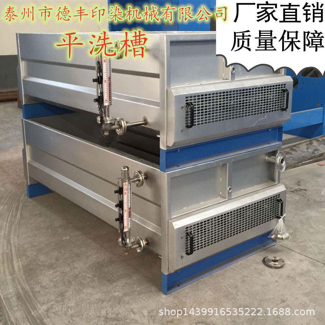 厂家供应印染机械平洗槽蒸洗箱