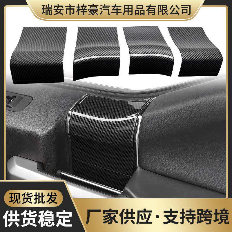 适用于15-20年福特F150碳纤维室内门把手面板ABS汽车配件车身