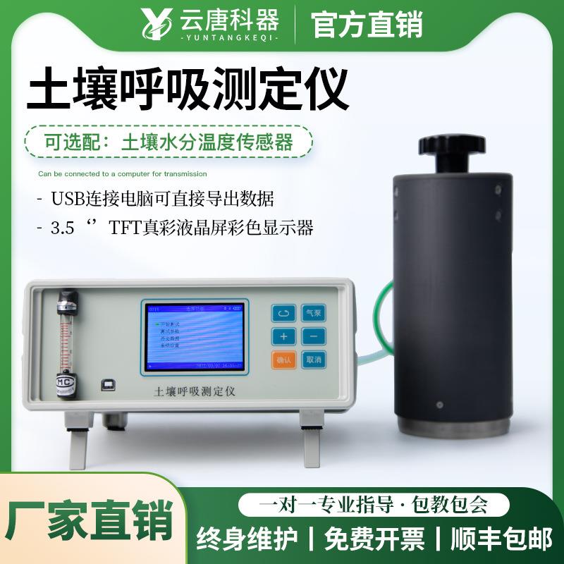 土壤呼吸作用强度测定仪碳通量测量系统泥土气体CO2分析检测仪器