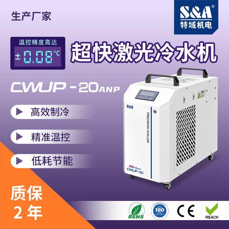 厂家直供风冷冷水机精密加工制冷超快激光生物医药消费电子冷冻