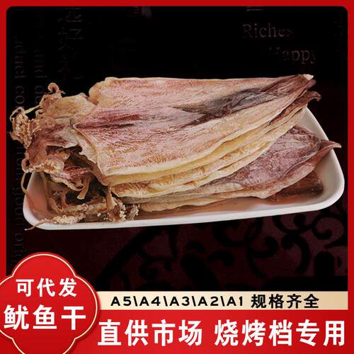 海鲜水产干货A5A3烧烤鱿鱼KTV酒吧手撕鱿鱼干散装食用鱿鱼干