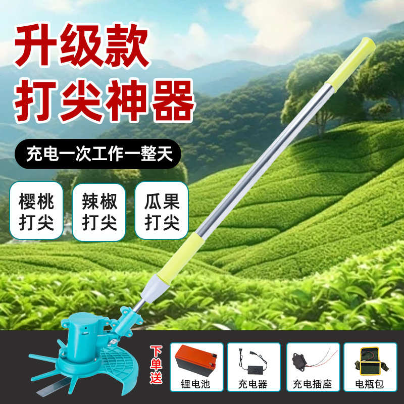 神器金银花打尖果树樱桃电动辣椒果蔬花椒打尖机神器新款打尖锄草