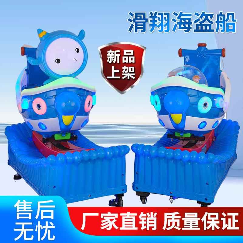 摇摇车新款投币旋转海盗船儿童商用电动超市门口宝60转圈摇摆机