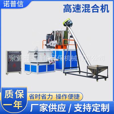 厂家供应降解塑料冷热混机组塑料母粒填充高速混合机改性高混机