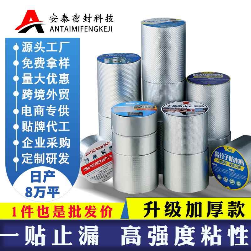 强力自粘铝箔丁基胶带卷材防水胶带补漏材料双面屋顶屋面防漏