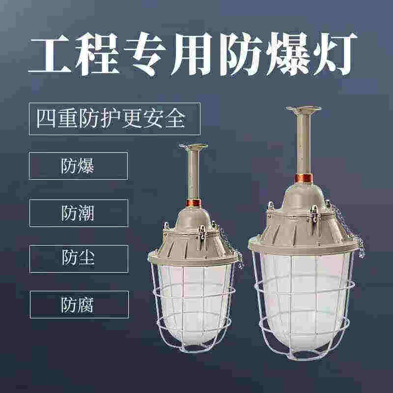 一木立家LED防爆燈倉(cāng)庫(kù)廠房隔爆型防爆燈罩車間廠房倉(cāng)庫(kù)照明燈防