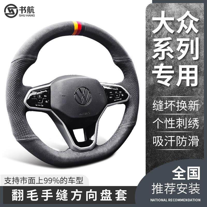 福斯新Passat翻毛皮方向盘套手缝CC速腾揽境途昂探影探岳迈腾威然