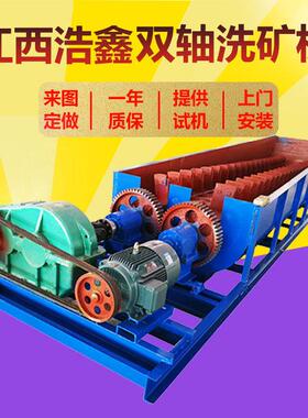 2RXL914槽式洗矿机水洗设备 双轴洗矿脱泥分级机 石子除泥洗矿机