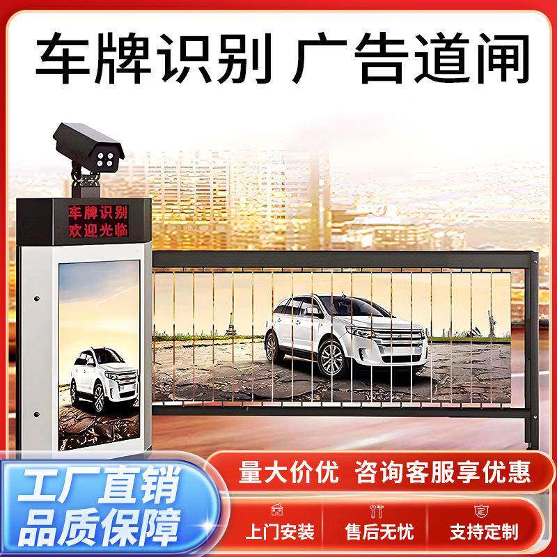 广告道闸栏杆一体机车牌识别智能收费系统小区门禁停车场直杆闸机