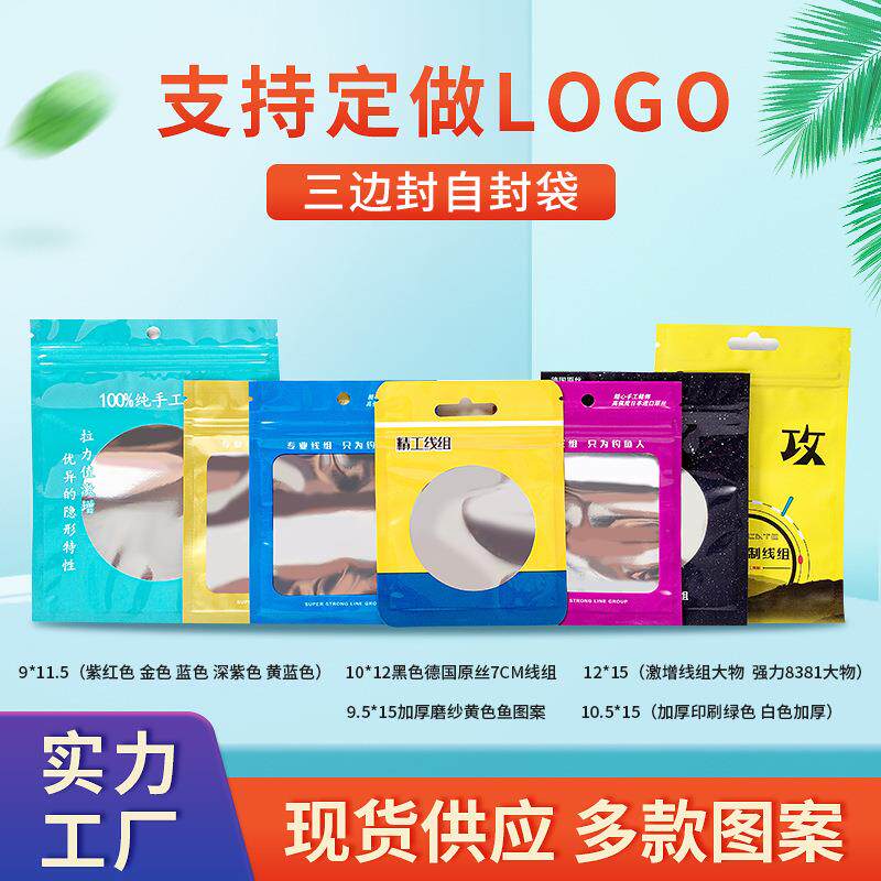 定制三边封镀铝塑料印刷袋自封拉骨袋铝袋鱼具线组包装袋