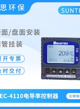 SUNTEX电导率测试仪EC-4110智能电阻率控制器在线数显电导率仪