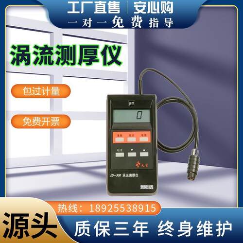 沈阳ED300/400涡流测厚仪铝阳极氧化薄膜涂层厚度铝材测试仪