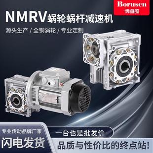 蜗轮蜗杆减速机NMRV30/40/50/63/7590步进伺服马达专用直角减速器