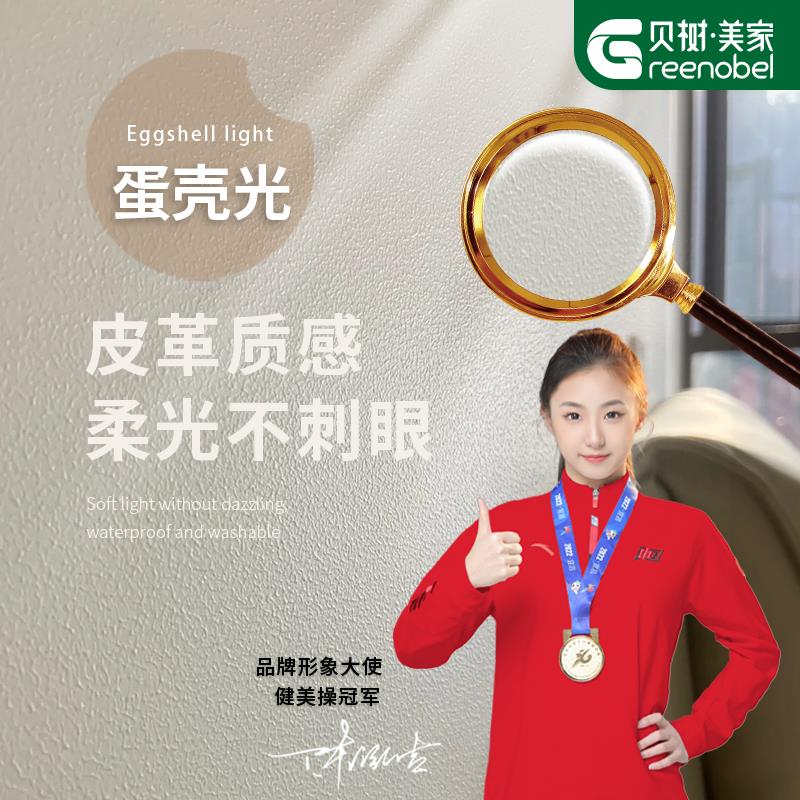 蛋壳光艺术漆乳胶漆内墙艺术涂料室内家用环保自刷电视背景墙面漆