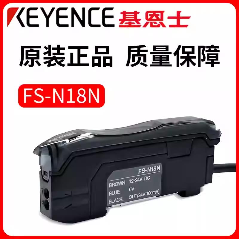 全新原装品质基恩士光纤放大器双数显光纤传感器FS-N18N FS-N18P