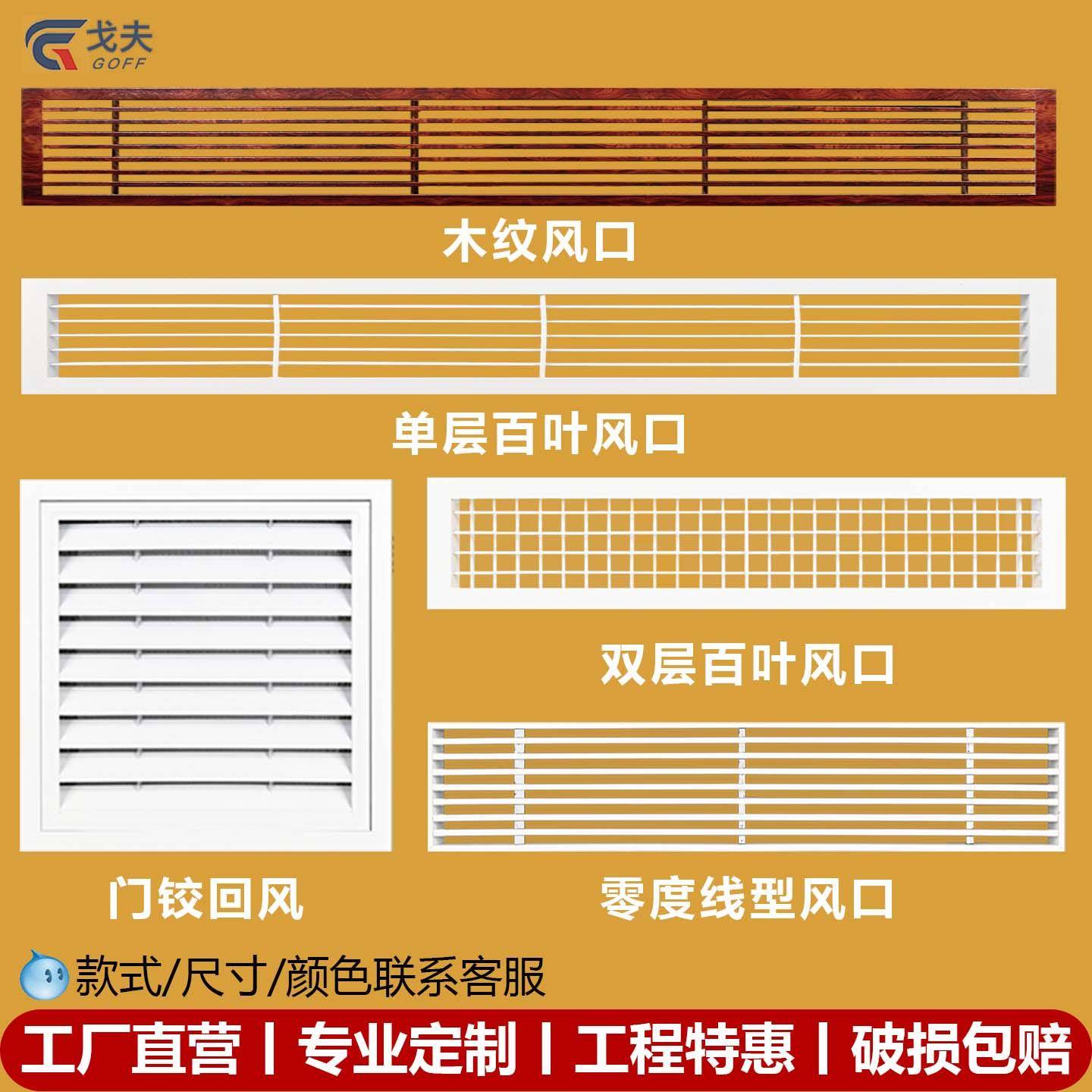 个性木纹色铝合金中央空调出风口百叶窗格栅排风透气孔通风口网罩图片