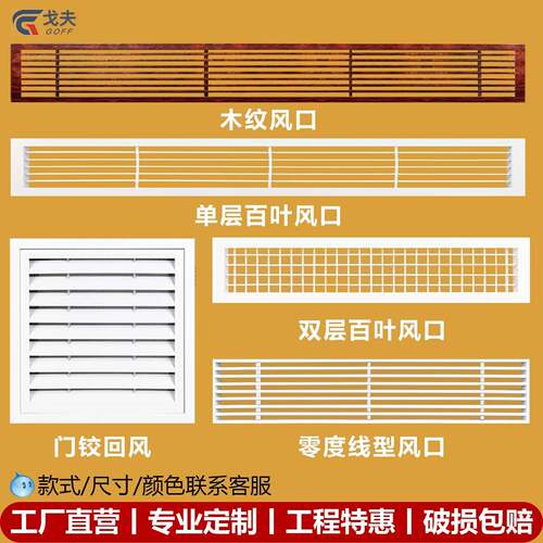 定制木纹色铝合金中央空调出风口百叶窗格栅排风透气孔通风口网罩