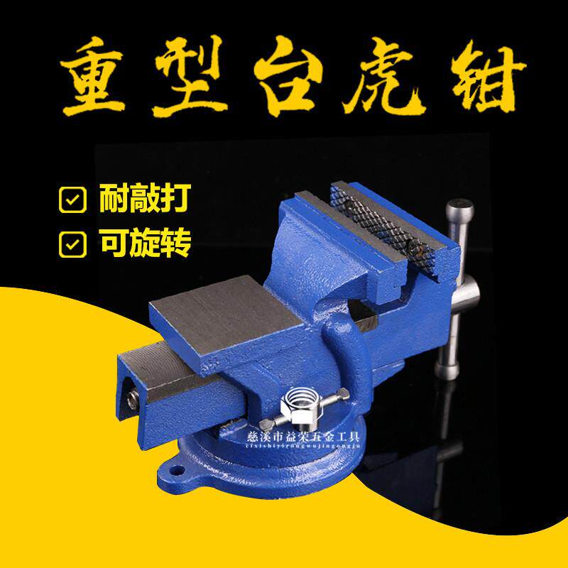 新款轻型3寸-10寸活动带砧台虎钳3寸4寸5寸6寸8寸10寸台虎钳