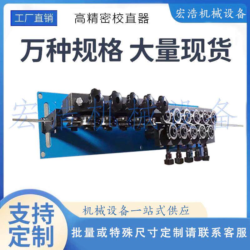 定制校直器钢丝铁丝钛合金矫直器铜管钢管铝管调直机数显调节通用