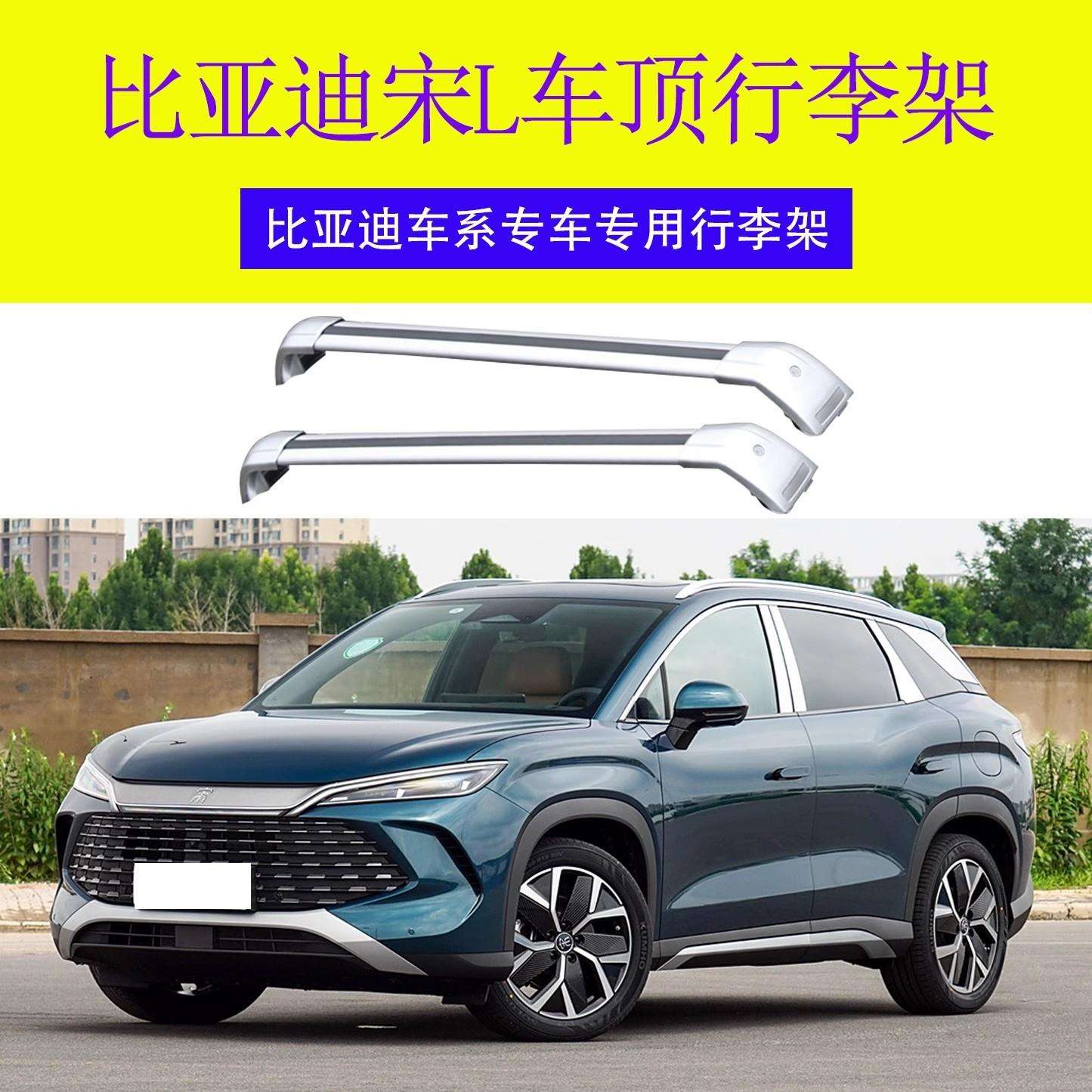 适用比亚迪宋L行李架横杆 车顶架旅行带锁 横杆车顶行李箱铝合金
