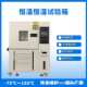 冷平衡恒温恒湿试验箱湿热交变试验机高低温实验箱双85老化测试柜