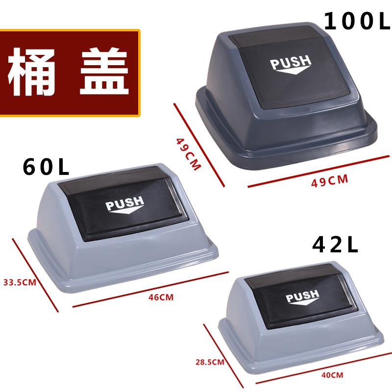 10升20升40升60升100升垃圾桶盖子单买摇盖式正方形长方形盖子桶