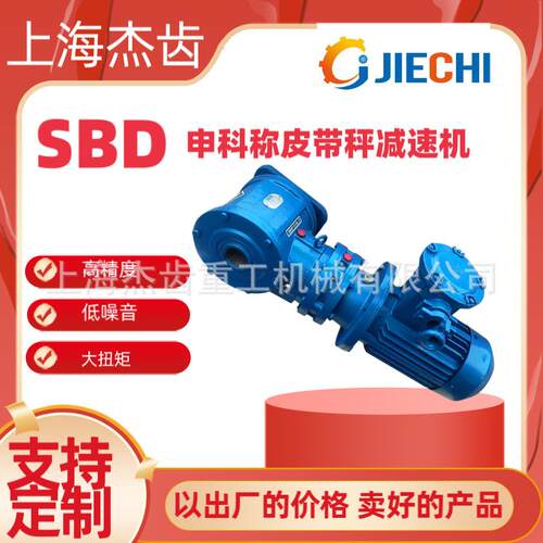 SBD50-P-540-0.55kw给料机申克称减速机弯机带制动电机减速器