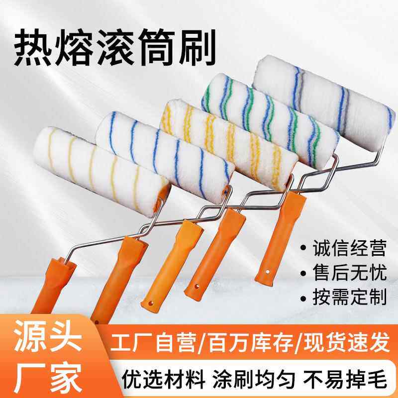 厂家滚筒乳胶漆 油漆刷子 滚刷涤纶涂料滚子棉线无死角滚筒刷