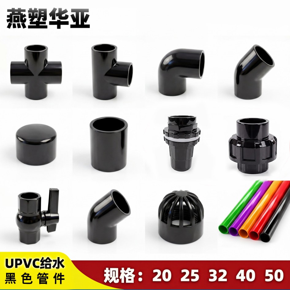 黑色PVC管件水管90度弯头三通45度弯头 20 25 32 40 50 管材配件图片