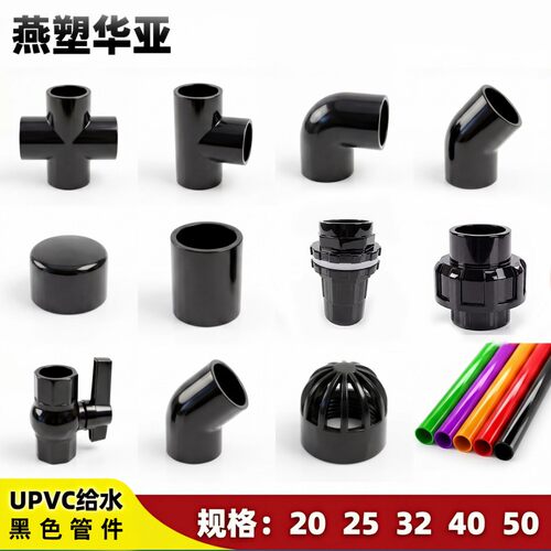 黑色PVC管件水管90度弯头三通45度弯头 20 25 32 40 50 管材配件