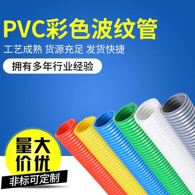 PVC彩色波纹管 穿线波纹软管 汽车线束保护管塑料软管