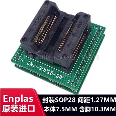原装SOP28/DIP300MIL测试座烧录座OTS-28-1.27-04转换座