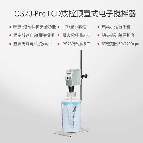 L大龙置散式电动搅拌顶器OS-OS20-PROPro实验室高速分机CD数控恒
