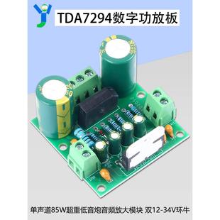 TDA7294功放板100W大功率单声道 超重低音炮数字音频放大器模块