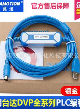 适用台达DVP系列PLC编程电缆通讯/数据/下载线USB-DVPUSBACAB230