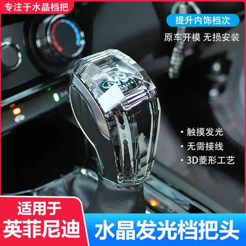 适用英菲尼迪QX50/Q50L/Q60Q70JXEXFX水晶换档把手改装带灯发光排
