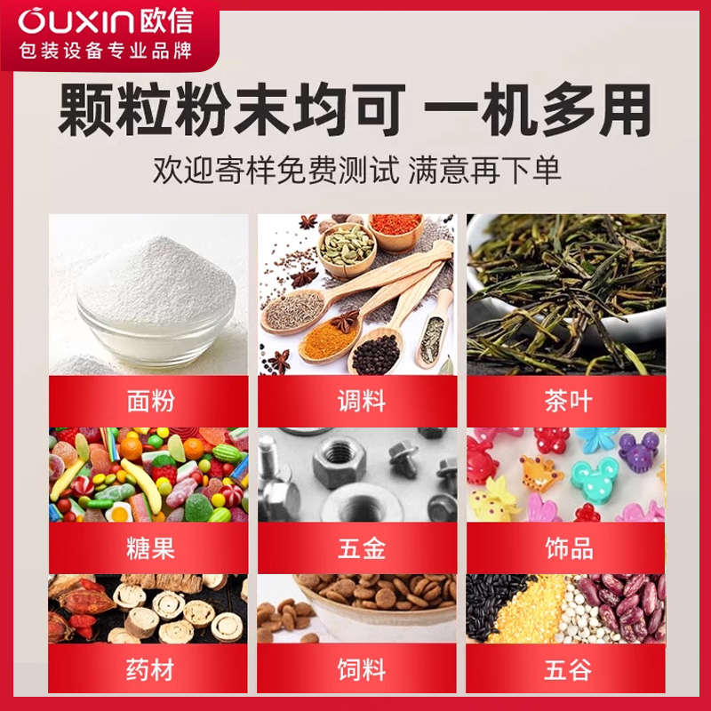 欧信全自动茶叶分装机粉末定量大米颗粒计量包装机械设备智能小型