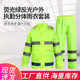 园林绿化工人分体雨衣雨裤 厂家批发荧光绿环卫雨衣套装 成人分体式