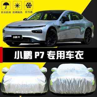 适用小鹏P7车衣车罩防晒防雨尘隔热加厚遮阳盖布汽车套外保护通用