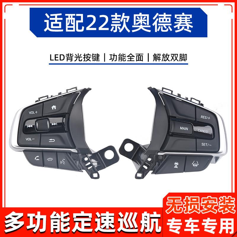 适用于 于222324款奥德赛多功能方向盘按键音控定速巡航原厂升级