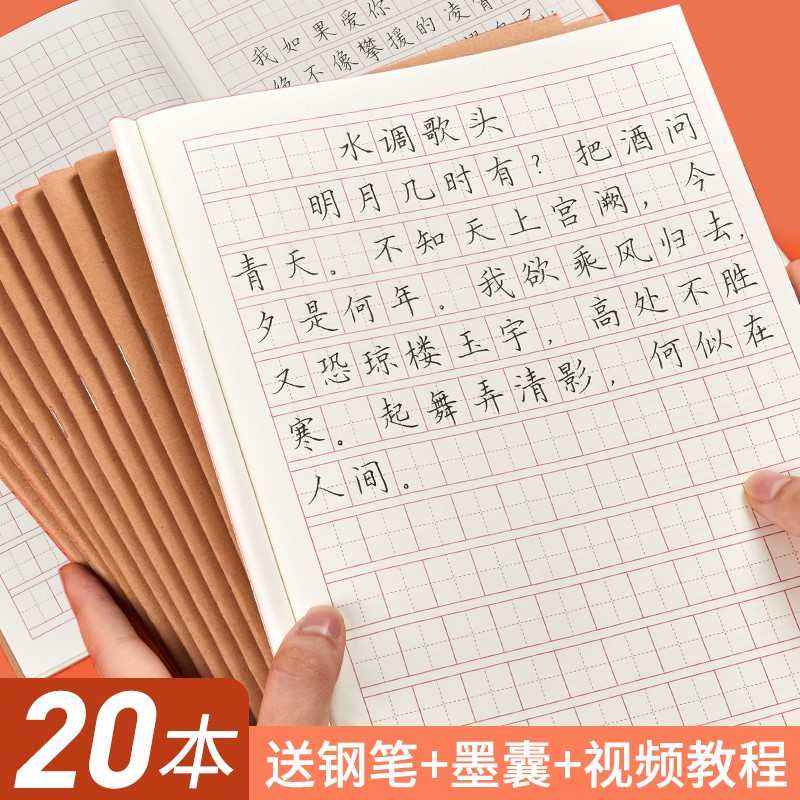硬笔书法练字本米字格练习书法用纸作品纸田字格初学者小学